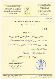 Read more about the article شكر السيدة بشرى كاظم ذياب